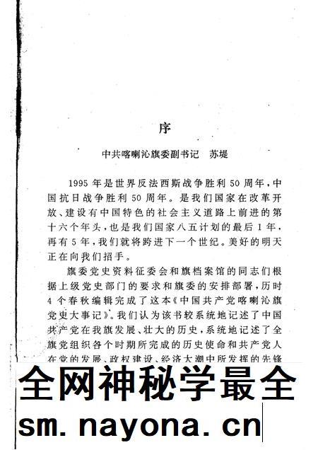 1995-中国共产党喀喇沁旗党史大事记.pdf电子版_内蒙古志插图4