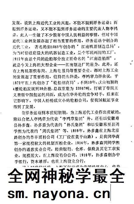 1993版合肥文史资料  第8辑  上海内迁企业专辑.pdf电子版_安徽省志插图4