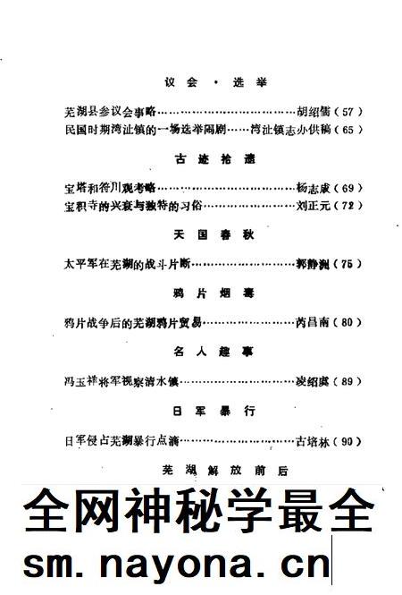 1990版芜湖县文史资料 第3辑.pdf电子版_安徽省志插图4 1990版芜湖县文史资料 第3辑.pdf电子版_安徽省志插图4
