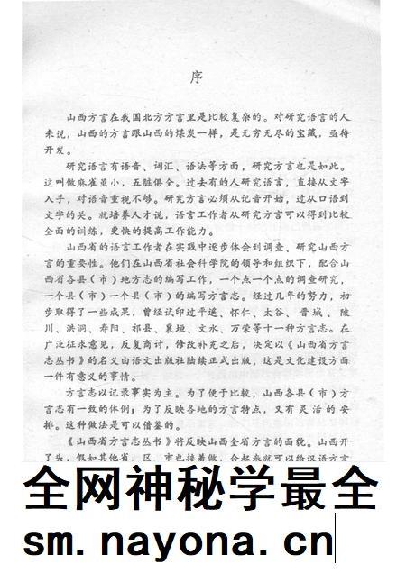 1990-和顺方言志.pdf电子版_山西省志插图3