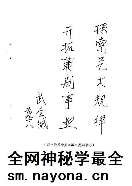 1991-运城文史资料 第13辑 1991年第3辑 蒲剧春秋.pdf电子版_山西省志插图4 1991-运城文史资料 第13辑 1991年第3辑 蒲剧春秋.pdf电子版_山西省志插图4