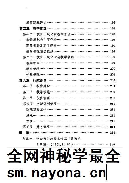 1990-中共鞍山市委党校志.pdf电子版_辽宁省志插图5 1990-中共鞍山市委党校志.pdf电子版_辽宁省志插图5