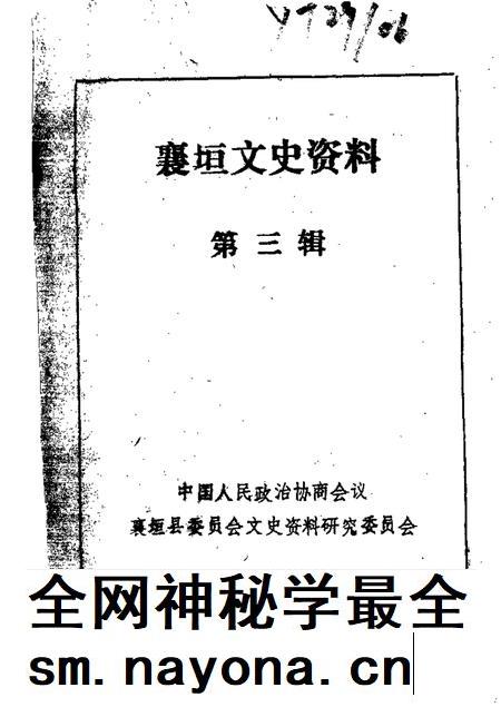 1989-襄垣文史资料  第3辑.pdf电子版_山西省志插图