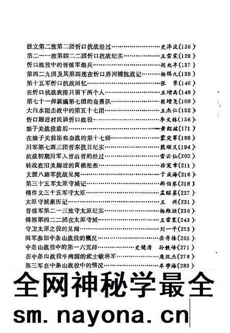 1992-山西文史精选 山西抗日五大战役.pdf电子版_山西省志插图3 1992-山西文史精选 山西抗日五大战役.pdf电子版_山西省志插图3
