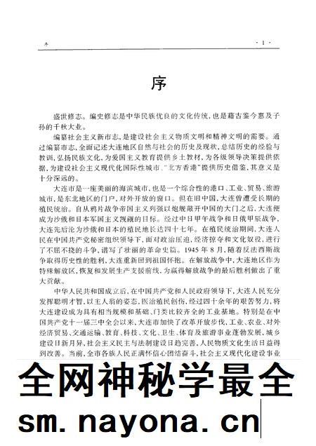 1997-大连市志 1840-1990 8 轻工业志.pdf电子版_辽宁省志插图3 1997-大连市志 1840-1990 8 轻工业志.pdf电子版_辽宁省志插图3