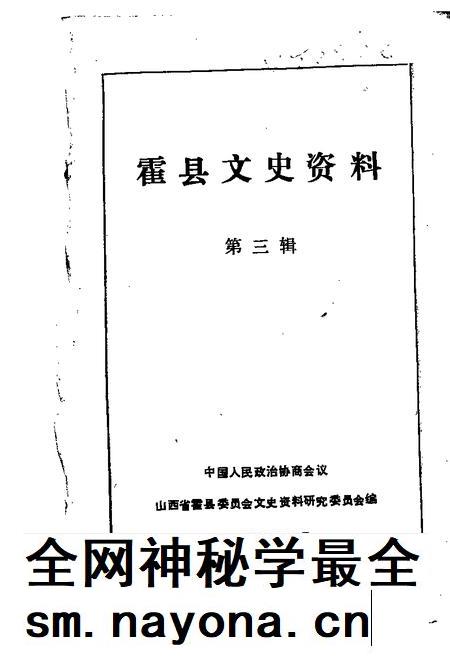 1987-霍县文史资料  第3辑.pdf电子版_山西省志插图