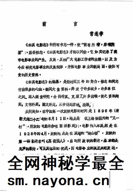 1988-本溪市电影志.pdf电子版_辽宁省志插图2 1988-本溪市电影志.pdf电子版_辽宁省志插图2