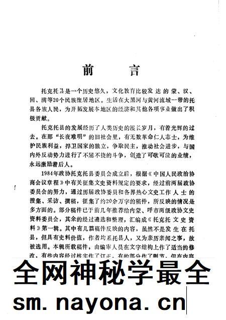 1991-托克托文史资料  第1辑.pdf电子版_内蒙古志插图2