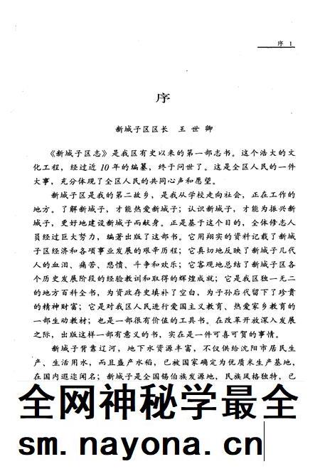 1992-新城子区志.pdf电子版_辽宁省志插图3 1992-新城子区志.pdf电子版_辽宁省志插图3