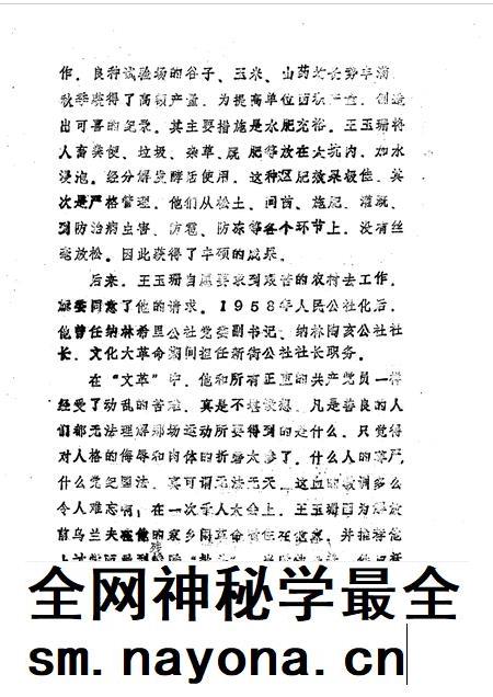 1990-伊金霍洛旗文史资料 第12辑.pdf电子版_内蒙古志插图4 1990-伊金霍洛旗文史资料 第12辑.pdf电子版_内蒙古志插图4