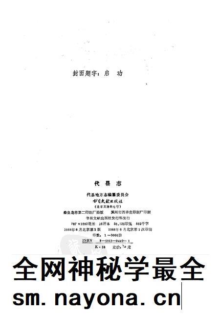 1988-代县志.pdf电子版_山西省志插图2