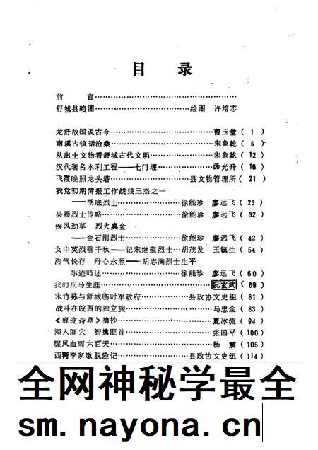 1986版舒城文史资料  第1辑.pdf电子版_安徽省志插图2