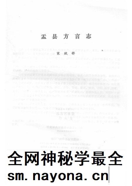 1991-盂县方言志.pdf电子版_山西省志插图1