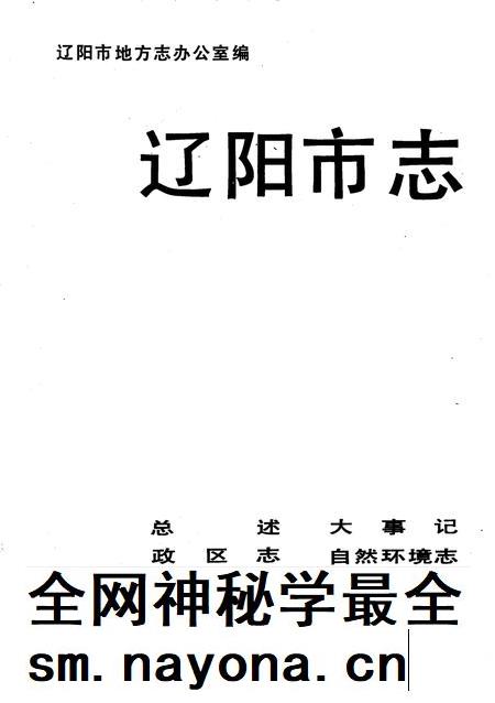 1993-辽阳市志  1.pdf电子版_辽宁省志插图2