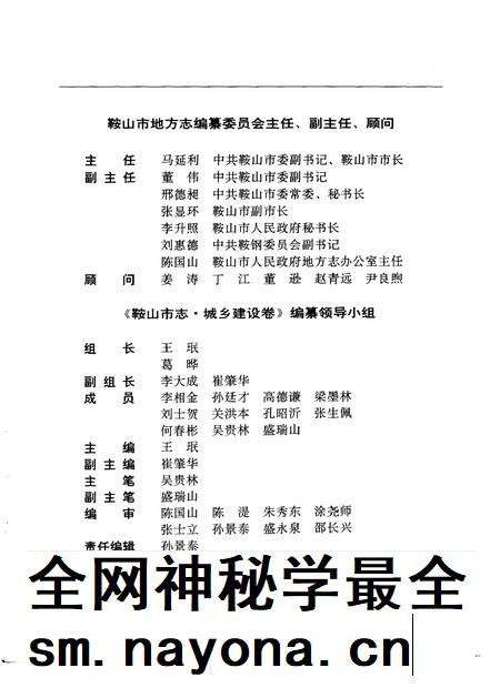 1992-鞍山市志  城乡建设卷.pdf电子版_辽宁省志插图3
