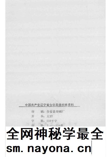 1992-中国共产党辽宁省台安县组织史资料 1927-1987.pdf电子版_辽宁省志插图2 1992-中国共产党辽宁省台安县组织史资料 1927-1987.pdf电子版_辽宁省志插图2