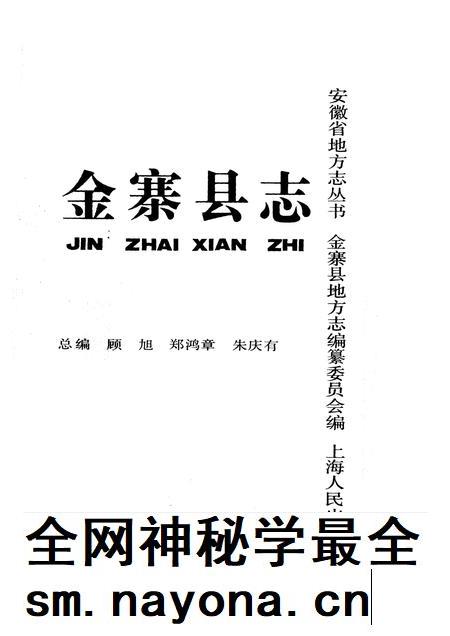 1992版金寨县志.pdf电子版_安徽省志插图1 1992版金寨县志.pdf电子版_安徽省志插图1