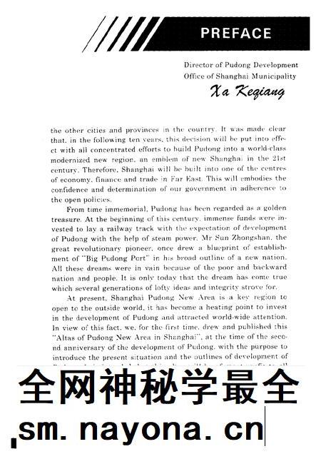 1992-上海市浦东新区地图册.pdf电子版_上海市志插图5 1992-上海市浦东新区地图册.pdf电子版_上海市志插图5