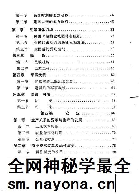 1987-中共川沙县江镇乡委员会川沙县江镇乡人民政府乡志.pdf电子版_上海市志插图4