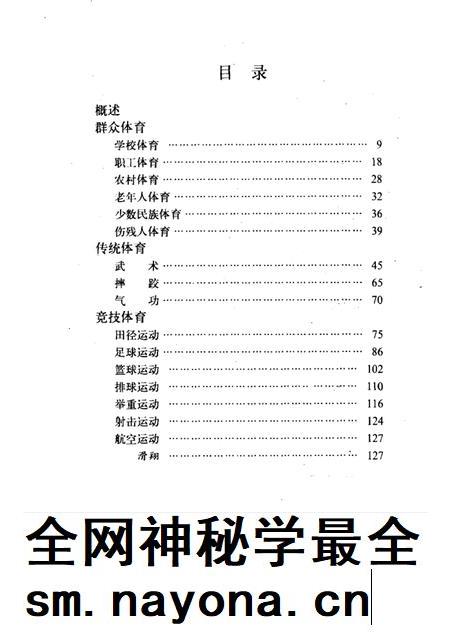 1989-沈阳市体育志.pdf电子版_辽宁省志插图2