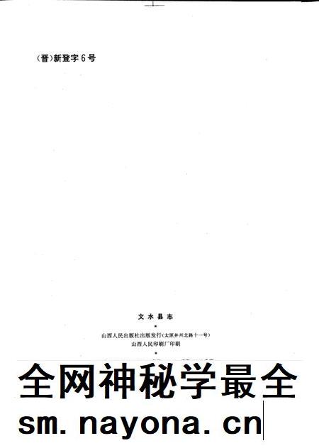 1994-文水县志.pdf电子版_山西省志插图2 1994-文水县志.pdf电子版_山西省志插图2