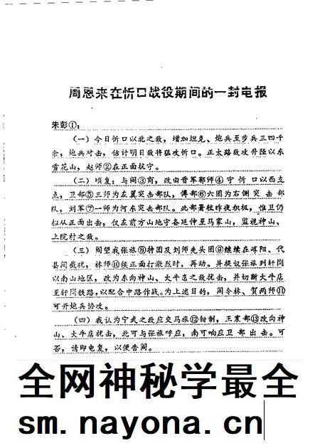 1987-忻州文史资料  第3辑.pdf电子版_山西省志插图1