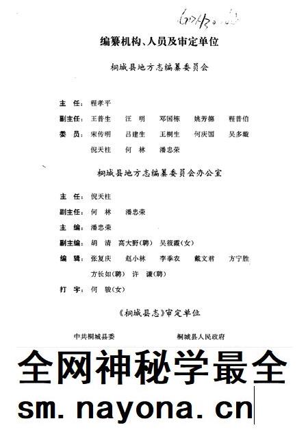 1995版桐城县志.pdf电子版_安徽省志插图3