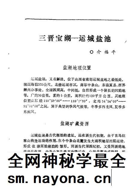 1990-山西文史资料 第70辑.pdf电子版_山西省志插图3 1990-山西文史资料 第70辑.pdf电子版_山西省志插图3