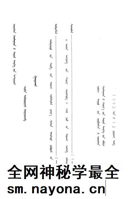1992-乌审旗文史资料 第17辑 蒙古文.pdf电子版_内蒙古志插图1 1992-乌审旗文史资料 第17辑 蒙古文.pdf电子版_内蒙古志插图1