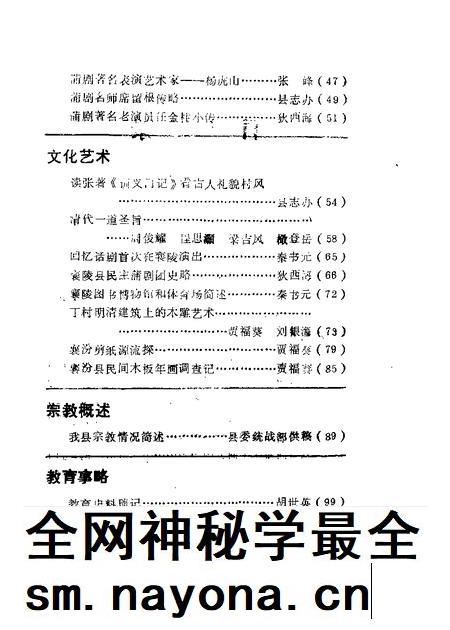 1988-襄汾文史资料  第4辑.pdf电子版_山西省志插图1