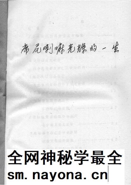 1988.07-乌审旗文史资料  第7辑.pdf电子版_内蒙古志插图1