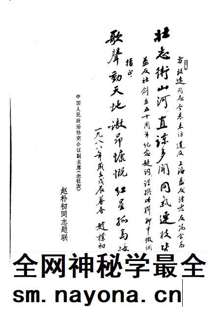 1988-中共上海党史资料选辑  益友社十二年  1938—1949  第二辑  益友社创立五十周年纪念.pdf电子版_上海市志插图3
