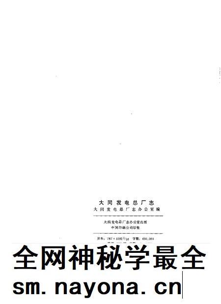 1988-大同发电总厂志.pdf电子版_山西省志插图2