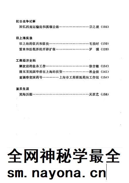 1992-上海文史资料选辑 第69辑.pdf电子版_上海市志插图4 1992-上海文史资料选辑 第69辑.pdf电子版_上海市志插图4