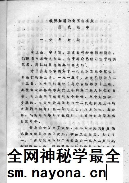 1987.07-乌审旗文史资料  第3辑.pdf电子版_内蒙古志插图1