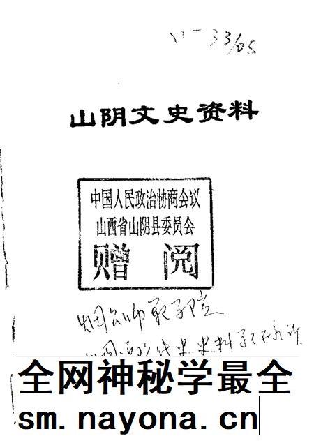 1989-山阴文史资料 第3辑.pdf电子版_山西省志插图 1989-山阴文史资料 第3辑.pdf电子版_山西省志插图