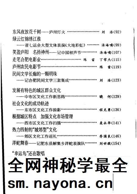 1996版合肥文史资料第13辑文化专辑.pdf电子版_安徽省志插图5