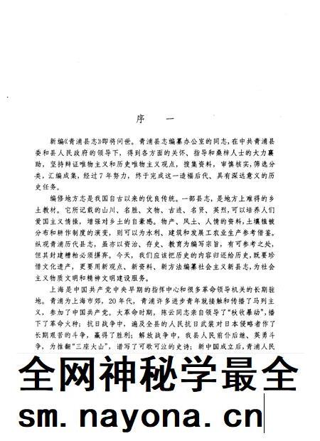 1990-青浦县志.pdf电子版_上海市志插图3 1990-青浦县志.pdf电子版_上海市志插图3