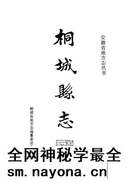 1995版桐城县志.pdf电子版_安徽省志插图1