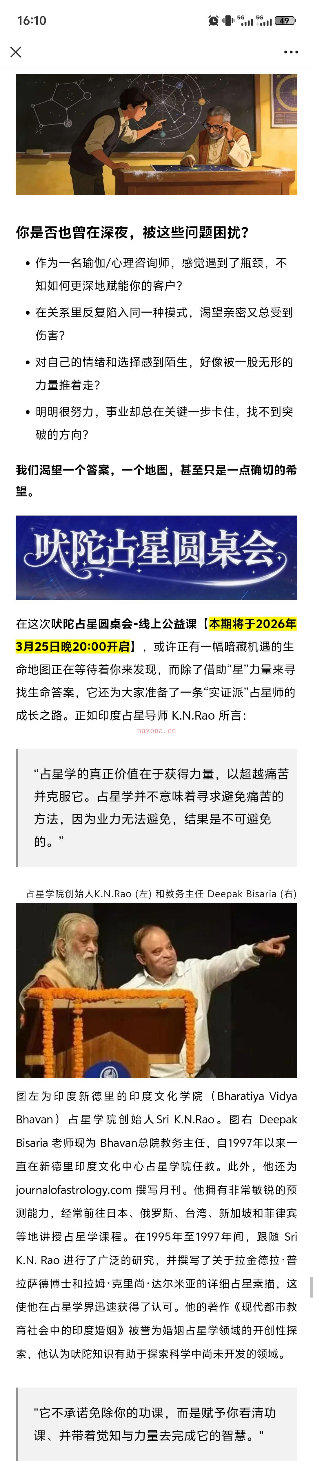 【VEDA公益课】吠陀占星圆桌会 | 当自圆其说的AI遇见“占星” 实证派
