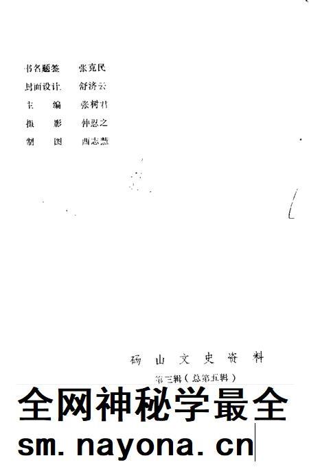 1988版砀山文史资料 第3辑.pdf电子版_安徽省志插图3 1988版砀山文史资料 第3辑.pdf电子版_安徽省志插图3