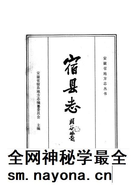 1988版宿县县志.pdf电子版_安徽省志插图 1988版宿县县志.pdf电子版_安徽省志插图