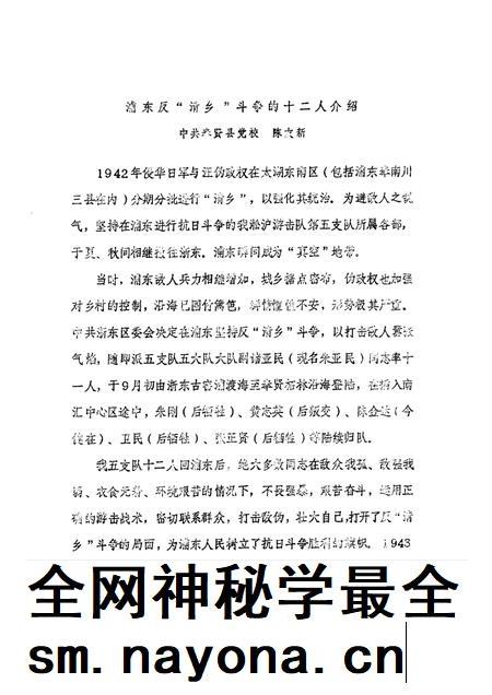 1989-奉贤文史资料  第3辑.pdf电子版_上海市志插图2