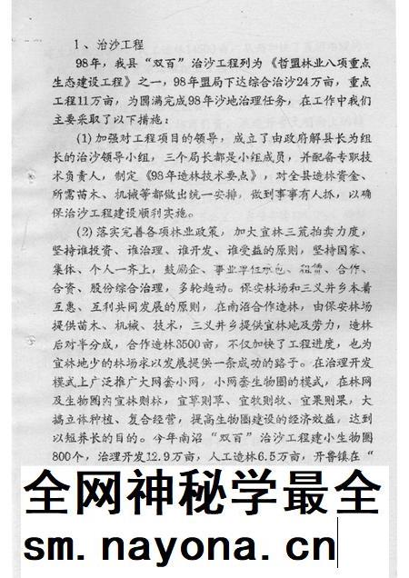 1998-开鲁县林业局文件  上.pdf电子版_内蒙古志插图3