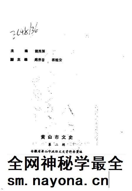1991版黄山市文史 第2辑.pdf电子版_安徽省志插图2 1991版黄山市文史 第2辑.pdf电子版_安徽省志插图2
