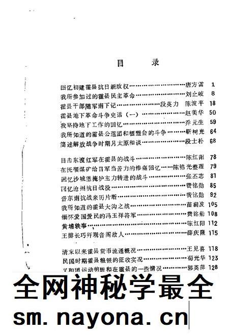 1987-霍县文史资料  第3辑.pdf电子版_山西省志插图1