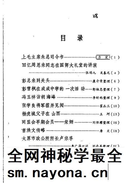 1990-太原文史资料  第14辑.pdf电子版_山西省志插图2