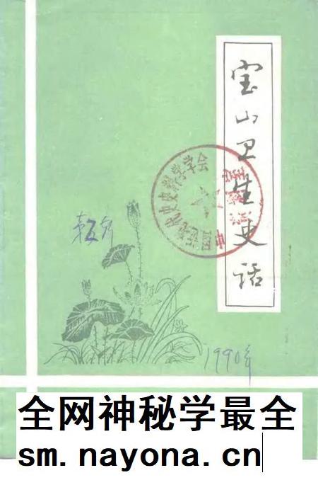 1990-宝山卫生史话.pdf电子版_上海市志插图 1990-宝山卫生史话.pdf电子版_上海市志插图