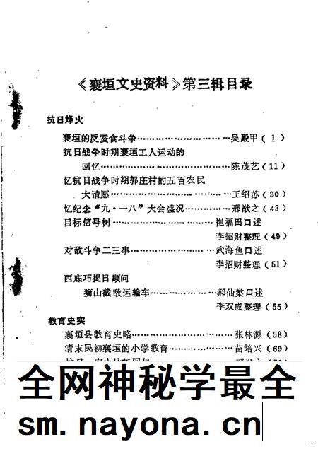 1989-襄垣文史资料  第3辑.pdf电子版_山西省志插图1