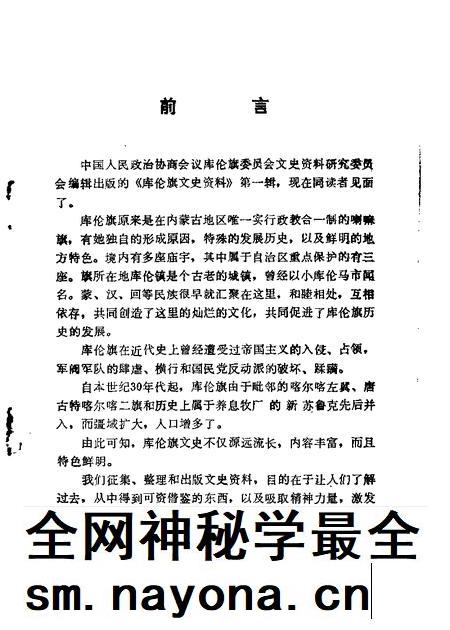 1987-库伦旗文史资料  第1辑.pdf电子版_内蒙古志插图2